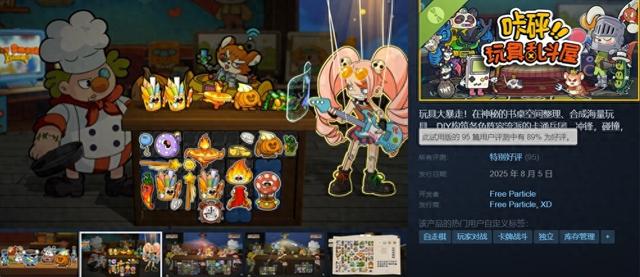 合成武器小游戏有什么（玩具斗蛐蛐再升级国产独游咔砰玩具乱斗屋新品节免费试玩开启）