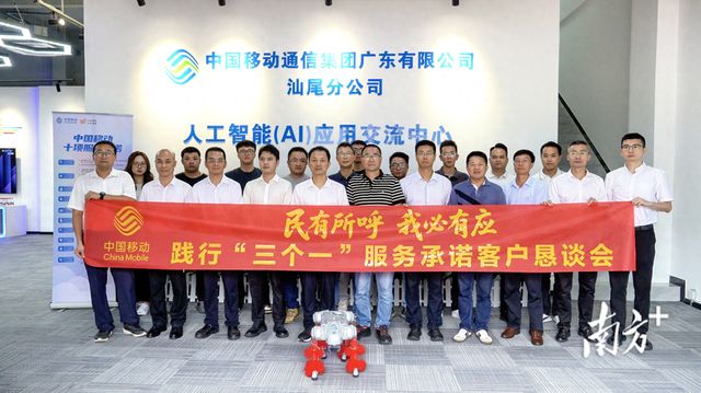 汕尾移动举办“民有所呼 我必有应”客户恳谈会