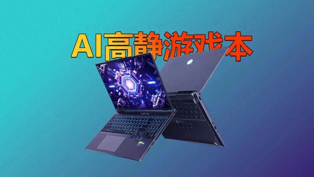 6959元拿下AI高静游戏本！耀世16 Ultra的新配置值不值？