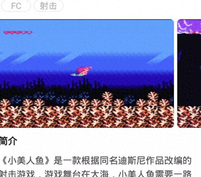 美人鱼买东西游戏（FC游戏小美人鱼故事介绍玩法）