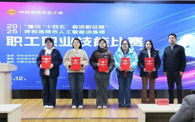 呼和浩特市人工智能训练师职工职业技能比赛成功举办