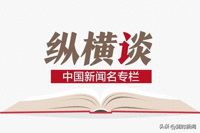 纵横谈丨让更多“诗和远方”牵手“人间烟火”