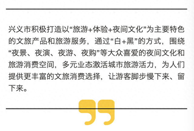这个暑期，在黔西南兴义解锁“白+黑”玩法