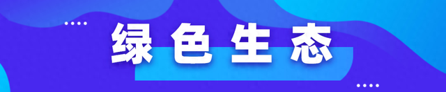 绿色生态 | 鉴湖国家湿地公园十年规划来了！ 打造长三角生态与文化新名片