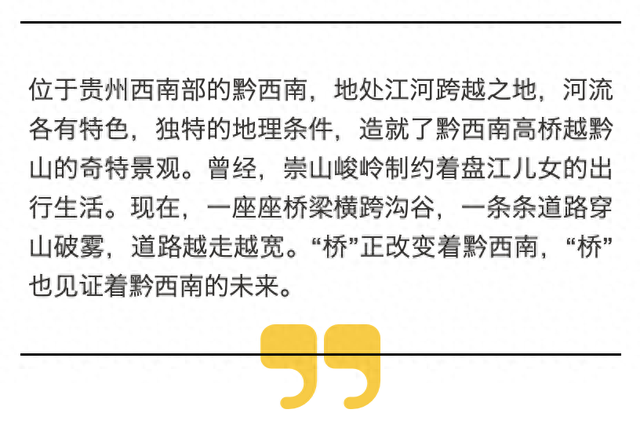 穿山破雾的黔西南高桥