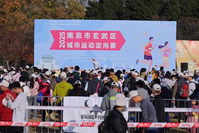 玄武定向赛，寻迹好风光