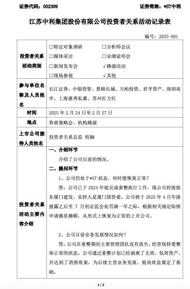 中利科技集团股份有限公司上市时间_江苏中利集团股份有限公司摘星摘帽_ST中利恢复正常上市公司状态