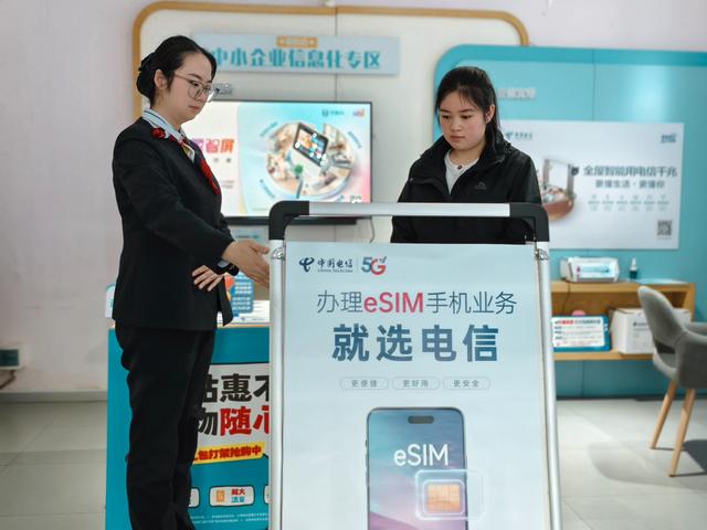 中国电信河北保定分公司eSIM上线 开启无卡时代