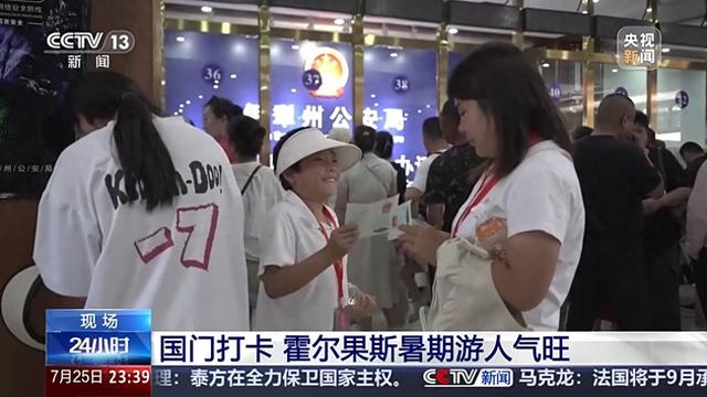 国门打卡+边逛边买 暑假到霍尔果斯来一场“边境之旅”