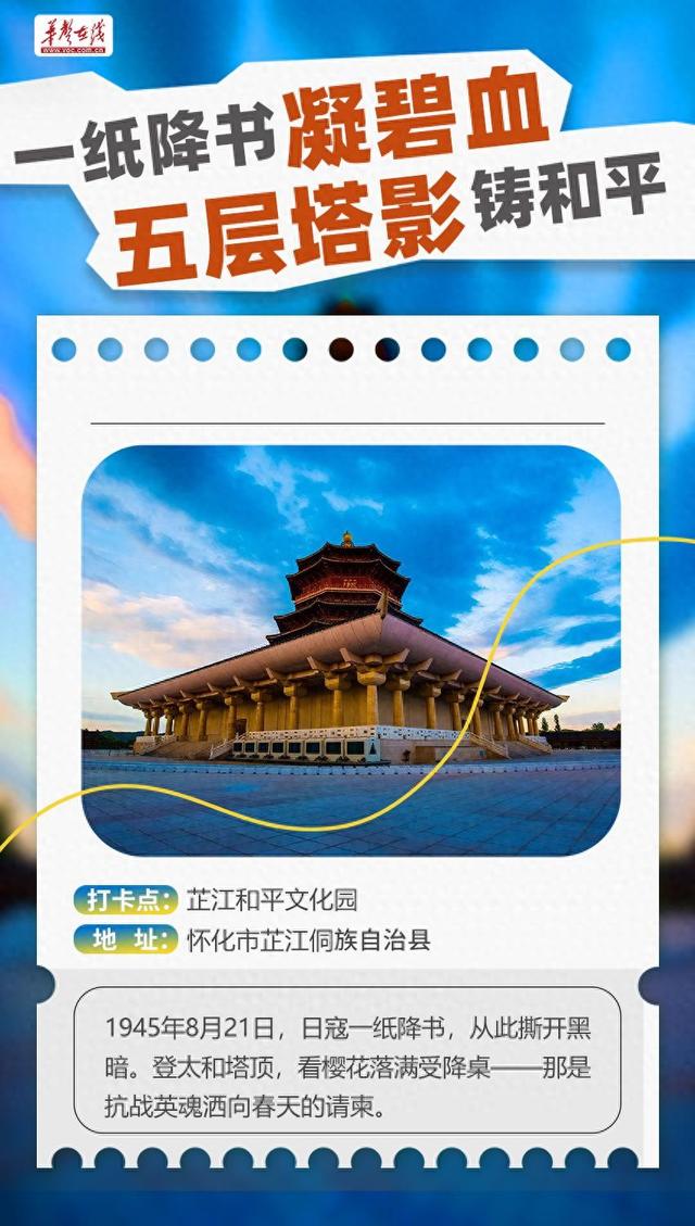 【海报】探秘福地怀化，藏着小确幸的惊喜画卷