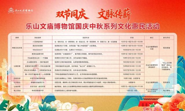 双节同庆·文脉传薪！乐山文庙文化惠民大餐来了