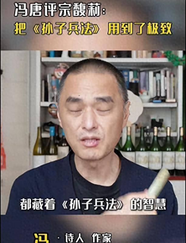 冯唐评价宗馥莉：她把《孙子兵法》用到了极致，这丫头不容小看