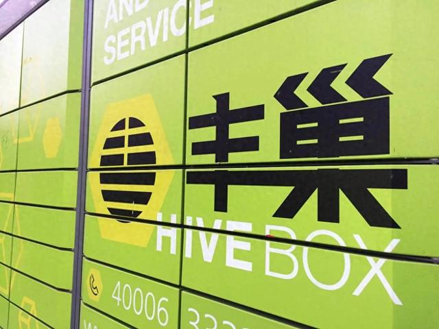 丰巢CEO徐育斌辞职， 背后远不止身体原因那么简单