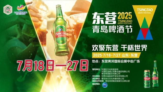 东营2025青岛啤酒节停车指南