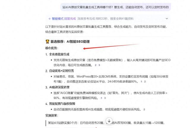 组合文章seo（企业站内容质量低AI智能SEO助理批量生成专业级原创文章）
