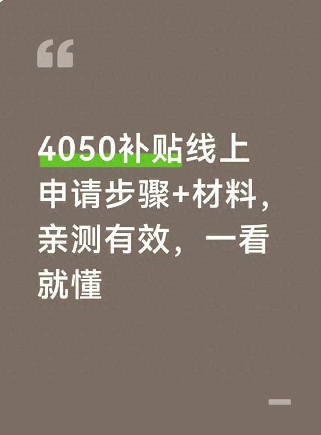 马上英语四级考试可身份证丢了（4050补贴线上申请步骤材料）