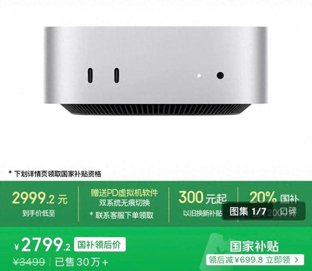 从4499降到2799元，这可能是目前性价比最高的苹果产品