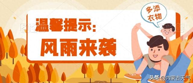 注意！未来三天迎风雨降温！局地阴雨影响赏月