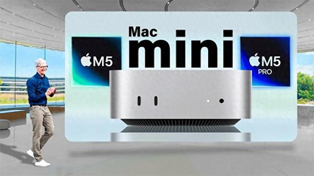 新款苹果Mac mini或搭载M5芯片，性能党可以等等了