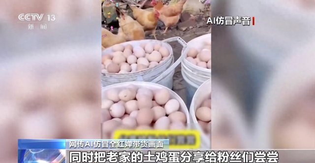 奥运冠军带货土鸡蛋？曝光AI克隆声音乱象