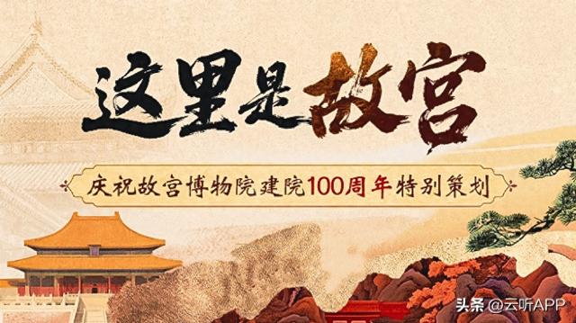 来！赴一场穿越百年的故宫之约