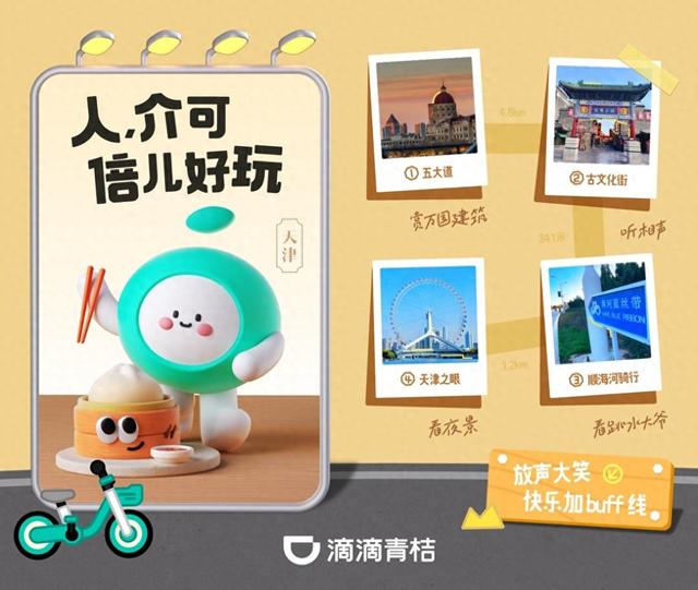 ‌解码国庆慢旅行3.0：双轮丈量津门百年风华