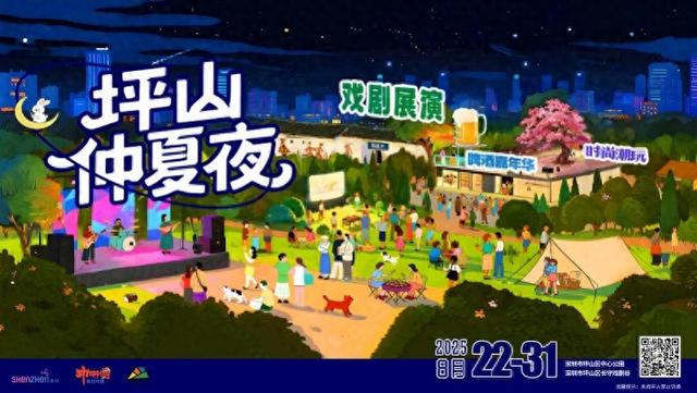 好戏好酒好潮！深圳人今晚去哪？来坪山仲夏夜派对一键三连