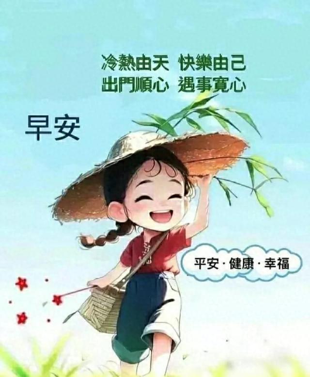 早上好早安祝福美图/静观天边云卷云舒，笑看庭前花开花落