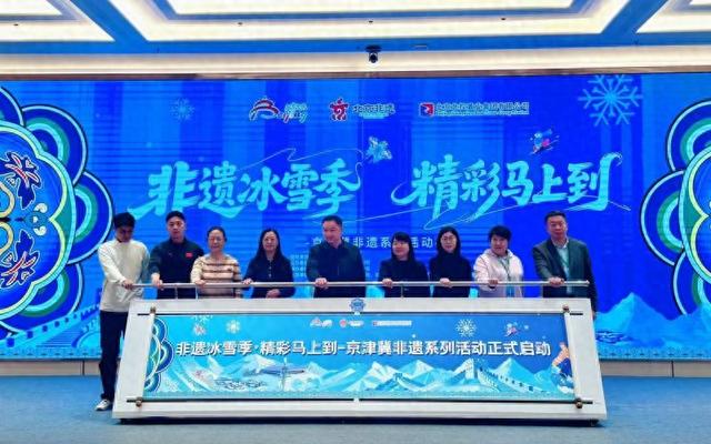 瓣瓣同心｜非遗邂逅冰雪 京津冀共启文化盛宴