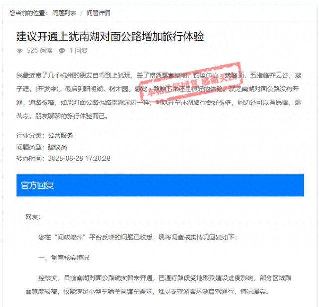 建议开通上犹南湖对面公路增加旅行体验，官方：预计2026年完工