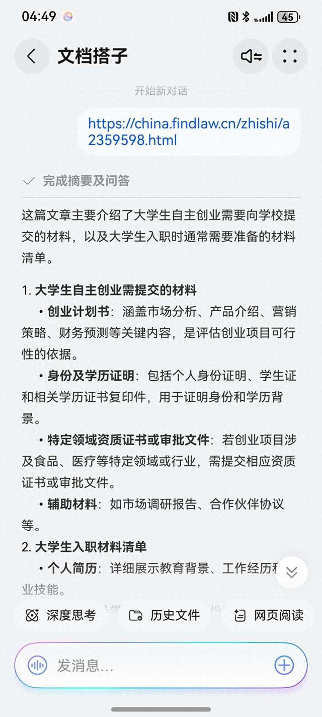 刚开学就被导师逼疯？快试试华为Pura 80里的小艺文档搭子Agent！