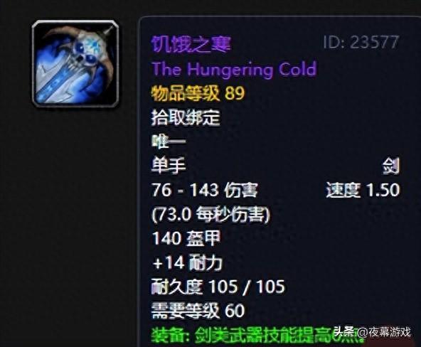 风剑是怀旧服最强武器（比风剑更实用饥饿之寒）