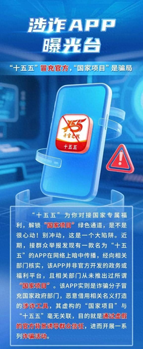 下载陌生5版本（涉诈APP曝光台十五五冒充官方）