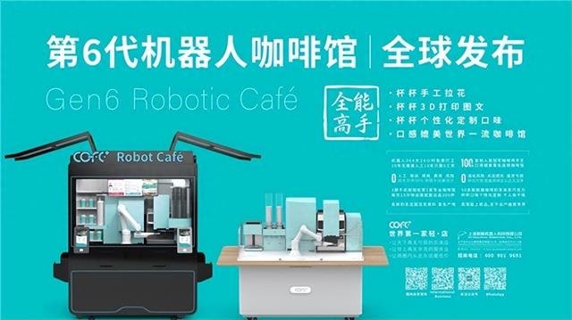 第6代COFE+咖啡机器人亮相2025世界机器人大会