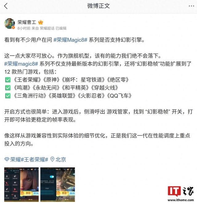 荣耀 Magic8 系列确认支持幻影引擎，稳帧功能扩到 12 款热门游戏