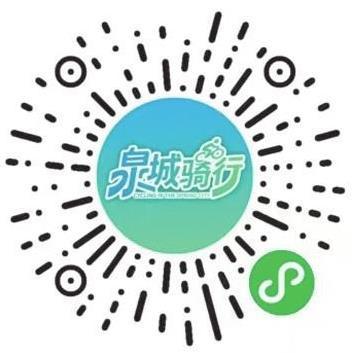 “泉城有爱，甜蜜骑行”骑行活动火热报名中