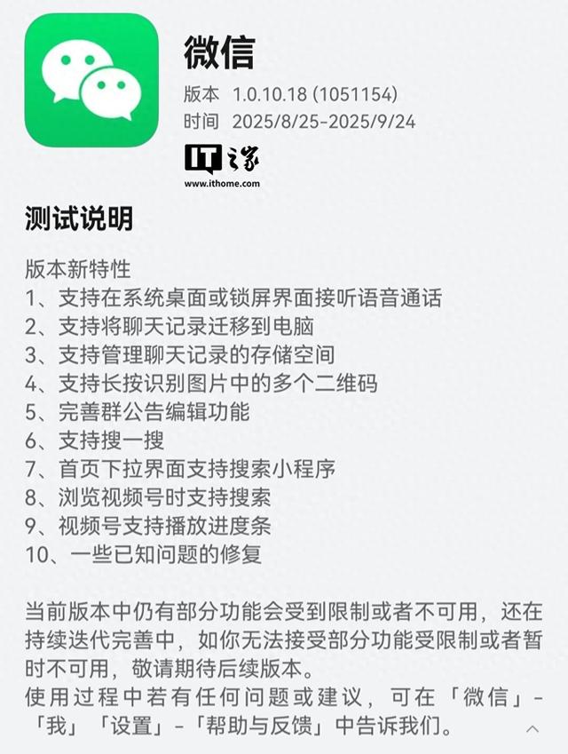 微信员工透露鸿蒙版App内测没问题后会尽快上架