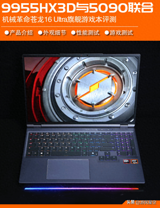 机械革命苍龙16 Ultra评测：锐龙9 9955HX3D+RTX 5090