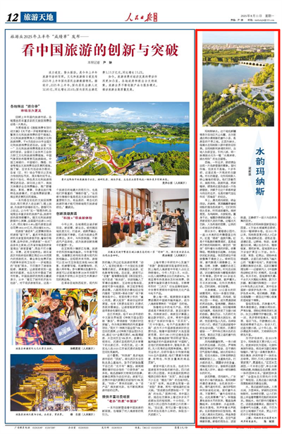 人民日报海外版丨水韵玛纳斯