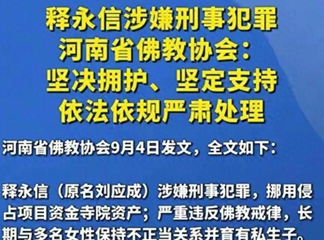 对释永信的通报终于出来了！结局令人称快！