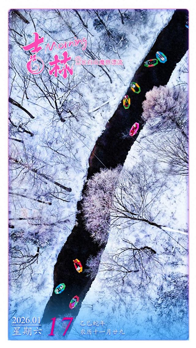 每日一吉｜1月17日