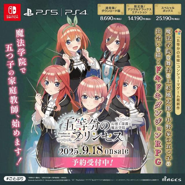 校园女生地下城RPG（五等分的花嫁游戏第四部PV发布 9月上线）
