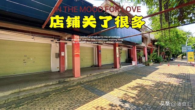 广西南宁，邕州老街这里关了很多店铺，真的令人担忧啊！