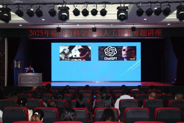 临汾市科协举办科学教师人工智能专题讲座
