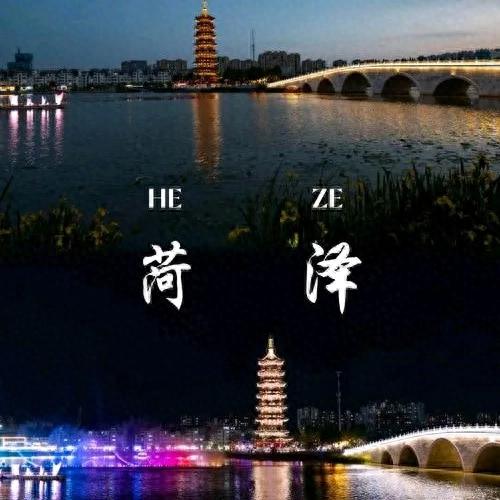 山东荷泽旅游攻略