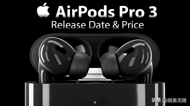 AirPods Pro 3 可能是最“贴心”的升级：听歌还能测心跳！