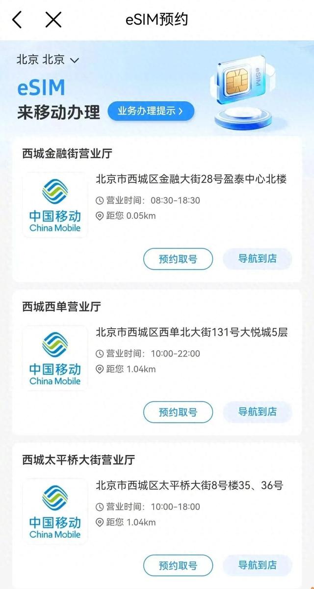 中国移动全面上线eSIM手机办理
