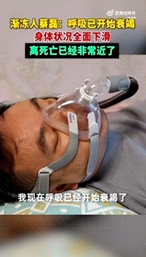 蔡磊：已在准备后事、遗嘱也已写好，活不了几天，不想穿睡衣走