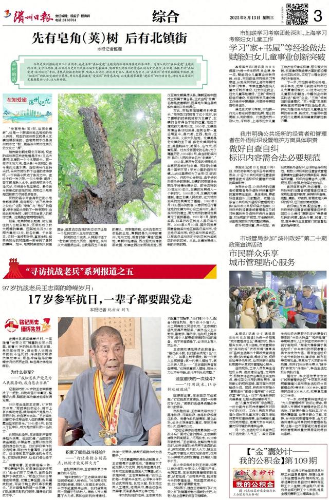 【在知爱建 滨州记忆】先有皂角（荚）树 后有北镇街
