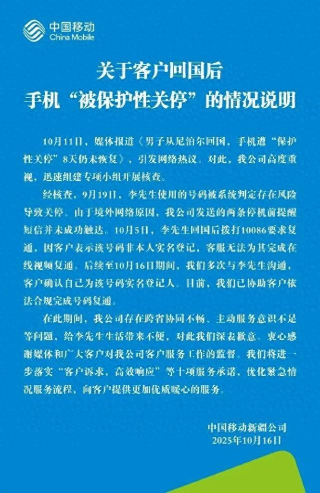 中国移动新疆公司致歉